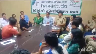 लाडपुरा: शहर में कोचिंग छात्रों द्वारा आत्महत्या करने को लेकर राजस्थान सरकार के शासन सचिव ने VC के माध्यम से ली बैठक