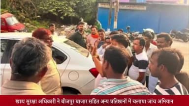 दुधि: खाद्य सुरक्षा अधिकारी ने बीजपुर बाजार सहित अन्य प्रतिष्ठानों में चलाया जांच अभियान, प्रतिष्ठानों के शटर रहे बंद