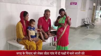 बीसलपुर: जगह के विवाद को लेकर रढैता गांव में दो पक्षों में चले लाठी डंडे, तीन महिला सहित पांच लोग हुए घायल