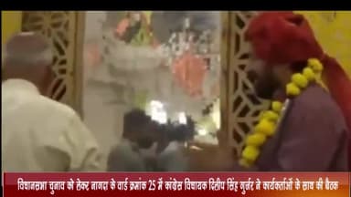 नागदा: विधानसभा चुनाव को लेकर नागदा के वार्ड क्रमांक 25 में कांग्रेस विधायक दिलीप सिंह गुर्जर ने कार्यकर्ताओं के साथ की बैठक