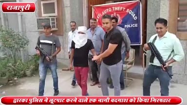 द्वारका: राजापुरी से द्वारका AATS ने राहगीर को चाकू मारकर लूटपाट करने वाले नामी बदमाश को किया गिरफ्तार ,9 मामले है दर्ज़