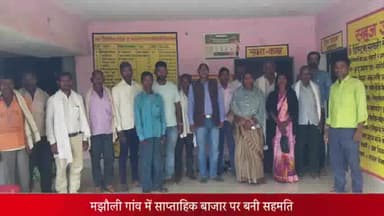 दुधि: मझौली गांव में साप्ताहिक बाजार पर बनी सहमति, गांधी बाजार के नाम से लगेगा बाजार