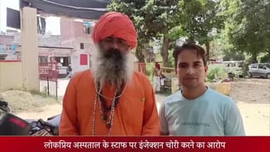 मेरठ: लोकप्रिय अस्पताल के स्टाफ पर शास्त्री नगर निवासी व्यक्ति ने लगाया इंजेक्शन चोरी करने का आरोप, नौचंदी पुलिस को दी तहरीर