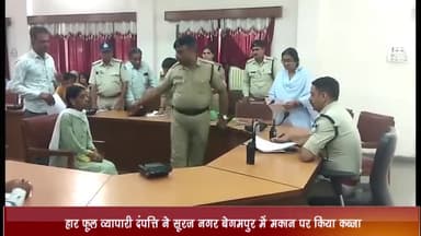 उज्जैन ग्रामीण: हार फूल व्यापारी दंपति ने सूरज नगर बेगमपुर में मकान पर किया कब्जा, मकान मालिक ने पुलिस कंट्रोल रूम पर एसपी से की शिकायत