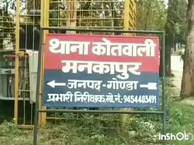 मनकापुर: युवती को जबरन उठा ले जाने के प्रयास के मामले में मनकापुर पुलिस ने 3 युवकों के खिलाफ दर्ज किया मुक़दमा