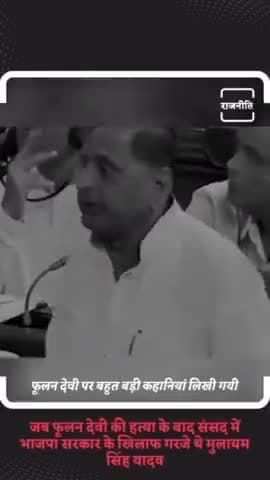 वीरांगना फूलन देवीअमर रहे सभी मित्र वीडियो को जरूर सुने कश्यप समाज की17जातियो पर इन जातियो ने ठाकुर.
बनिया.ब्राह्मण.जाट. गुर्जर.आदि नेभेदभाव करके बड़े जुल्म किएहै#