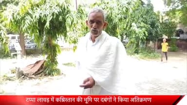 मेरठ: चिंदौड़ी गांव के टप्पा लावड़ में कब्रिस्तान की भूमि पर अतिक्रमण किये जाने की बुजुर्ग व्यक्ति ने डीएम से की शिकायत