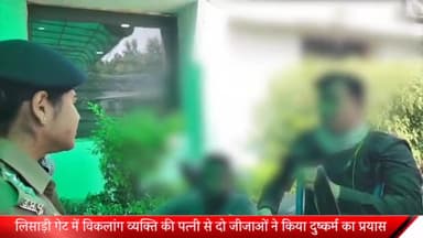 मेरठ: लिसाड़ी गेट से एसएसपी ऑफिस पहुंचे विकलांग व्यक्ति ने अपने दो जीजाओं पर लगाया पत्नी से दुष्कर्म के प्रयास का आरोप