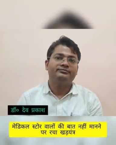 जिला अस्पताल के बाहर बैठे मेडिकल स्टोर वालों ने डॉक्टर के खिलाफ़ रचा खड़यंत्र अपनी दवाएं लिखने का बना रहे दबाव
#Banda