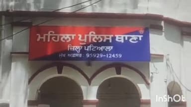 ਪਟਿਆਲਾ: ਮਲਕਾਣਾ ਪੱਤੀ ਦੀ ਮਹਿਲਾ ਨੂੰ ਹੋਰ ਦਾਜ ਦਹੇਜ ਲਈ ਤੰਗ ਪਰੇਸ਼ਾਨ ਕਰਨ ਤੇ ਹੋਇਆ ਮਾਮਲੇ ਦਰਜ