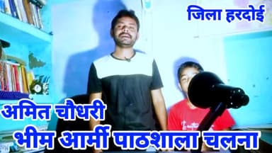 भीम आर्मी पाठशाला चलना। गतिविधि के द्वारा।
अमित चौधरी