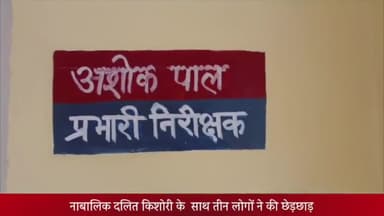 बीसलपुर: नाबालिग दलित किशोरी के साथ 3 युवकों ने की छेड़छाड़, पुलिस ने पिता की तहरीर पर किया मुकदमा दर्ज