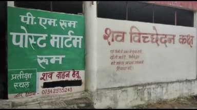 उज्जैन शहर: जवासिया में 13 साल के छात्र ने अज्ञात कारणों के चलते फांसी लगाकर की आत्महत्या, जांच में जुटी पुलिस