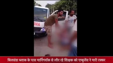 बीसलपुर: बिलसंडा ब्लॉक के पास मॉर्निंग वॉक से लौट रहे शिक्षक को एंबुलेंस ने मारी टक्कर, बाद में लाश लेकर भागा एंबुलेंस चालक