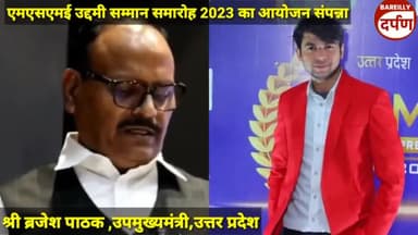 कौन हैं शुमाइल आदिल  जिनकी  उपमुख्यमंत्री ब्रजेश पाठक ने की जमकर तारीफ?