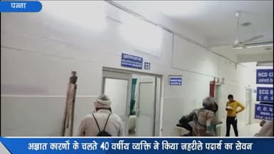 अजयगढ़: ग्राम मांझा में अज्ञात कारणों के चलते 40 वर्षीय व्यक्ति ने जहरीले पदार्थ का किया सेवन, जिला अस्पताल में कराया गया भर्ती