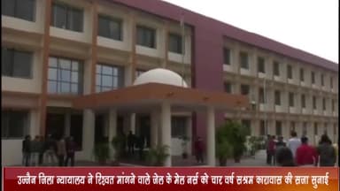 उज्जैन शहर: जिला न्यायालय ने रिश्वत मांगने वाले जेल के मेल नर्स को 4 साल की सश्रम कारावास की सजा सुनाई, ₹2000 लेते पकड़ा गया था दोषी