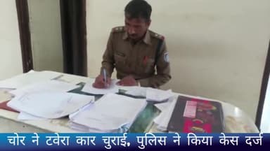 उज्जैन शहर: आगर रोड राजीव नगर दाल मिल तिराहा से चोर ने चुराई टवेरा कार, पुलिस ने किया केस दर्ज