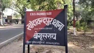 खोदावंदपुर: खोदावंदपुर थाना से एक पुलिसकर्मी का हुआ तबादला, एसपी ने किया पत्र जारी