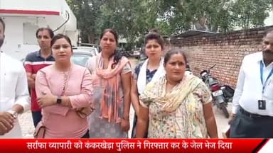 मेरठ: कंकरखेड़ा के सर्राफ के पिता ने सपा नेताओं पर लगाए अवैध उगाही व ब्लैकमेलिंग के आरोप, सर्राफ के खिलाफ जुटाए जा रहे सबूत