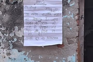 जलेसर: पौण्डरी में दबंगों के डर से गांव छोडने के दलित बाल्मीकि समाज के लोगों ने मकान बेचने के लगाए पोस्टर.