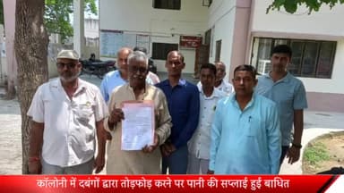 मेरठ: कॉलोनी में दबंगों द्वारा पानी की सप्लाई की गई बाधित,झगड़े की संभावना