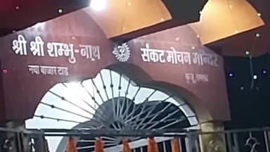 मांडू: कुजू नया बाजार टांड़ स्थित हनुमान मंदिर का किया गया नामकरण, कार्यक्रम में सैकड़ों लोग हुए शामिल