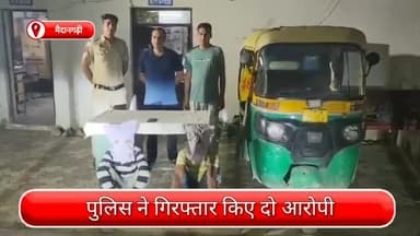साकेत: मैदानगढ़ी से दो आरोपी गिरफ्तार, छीना गया मोबाइल और वारदात में इस्तेमाल ऑटो रिक्शा भी जब्त