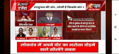 PRIME NEWS पर....
#OmPrakashRajbhar #arvindrajbhar07 #arunrajbharsbsp #sbsp4india #BJP4UP #Congress #SamajwadiParty #PrimeNews