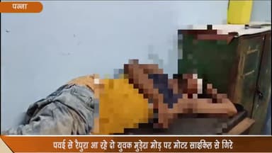 रैपुरा: मुडेरा मोड़ पर मोटरसाइकिल अनियंत्रित होकर गिरी, 2 लोग हुए घायल