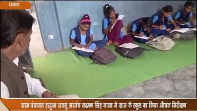 रैपुरा: ग्राम पंचायत हरदुआ रावजू सरपंच ने शासकीय स्कूल का किया निरीक्षण