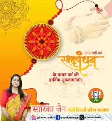 सभी को भाई-बहन के स्नेह के प्रतीक रक्षाबंधन के पावन पर्व की हार्दिक शुभकामनाएं।
#happy_raksha_bandhan