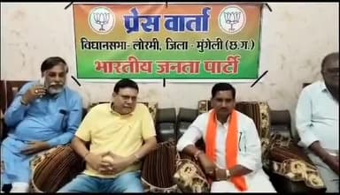 लोरमी: लोरमी विधानसभा क्षेत्र के दौरे पर आए असम के भाजपा विधायक उत्पल वोरा ने की प्रेसवार्ता इस दौरान प्रदेश सरकार पर जमकर बरसे