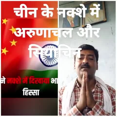 हमारे प्रधानमंत्री शी जिनपिंग के आगे हाथ बांधे खड़े हैं और चीन अरुणाचल सियाचिन को अपने नक्शे में दिखा रहा
#jobaathai