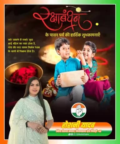 "भाई बहन के असीम स्नेह और अटूट रिश्ते के बंधन के पावन पर्व - " रक्षाबंधन " की हार्दिक शुभकामनाएं । 
 एक रेशम की डोर धागेके सम्मुख संसार के सारे बन्धन कमजोर है। 

#निवाड़ी_की_रोशनी #मेरा_परिवार_निवाड़ी_परिवार #HappyRakshaBandhan