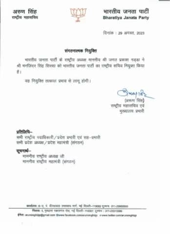 भारतीय जनता पार्टी के राष्ट्रीय अध्यक्ष श्री J.P.Nadda जी के द्वारा श्री Manjinder Singh Sirsa जी को भारतीय जनता पार्टी का राष्टीय सचिव नियुक्त किये जाने पर उन्हें हार्दिक बधाई एवं शुभकामनाएं !

#vinodsonkar #BJP4IND #Kaushambi #BJP4U