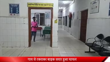 ओबरा: चोपन थाना क्षेत्र के सिंदुरिया में बाइक सवार युवक मवेशी से टकराया, पहुंचाया गया हॉस्पिटल