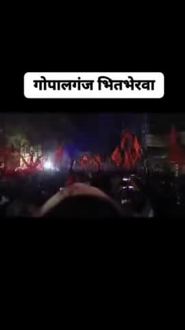 महावीरी अखाड़ा गोपालगंज ll
 जय श्री राम