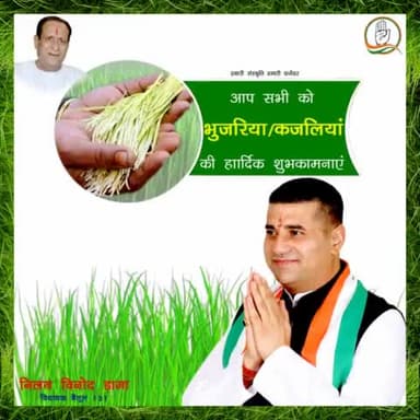 आप सभी को भुजरिया/कजलियां की हार्दिक शुभकामनाएं 
#कजलियां 
#nilaydagainc
#IndianNationalCongress
#RahulGandhi
#Kamalnathji