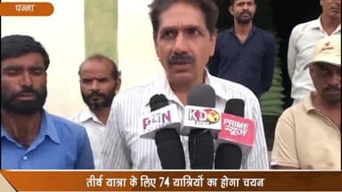 गुनौर: तीर्थ यात्रा के लिए जिले से 74 लोगों का होगा चयन, गुनौर एसडीएम ने दी जानकारी