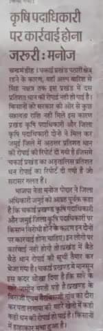 चकाई प्रखंड में लगभग 10% ही खेती हो पाई है जबकि प्रखंड कृषि पदाधिकारी गलत आंकड़े पेस कर रहे करूँगा इसका विरोध