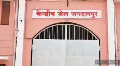 जगदलपुर: रक्षा बंधन के अवसर पर केंद्रीय जेल जगदलपुर में कैदियों को बहनों ने बांधी राखी