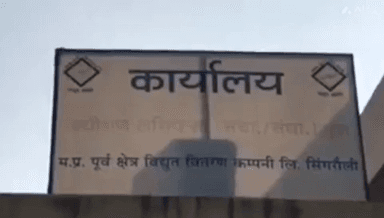 सिंगरौली: ग्राम बसौडा में 15 दिनों से जला हुआ है ट्रांसफार्मर, ग्रामीण एवं किसानों को हो रही समस्या, बिजली विभाग के AE ने दो दिवस का मागा समय