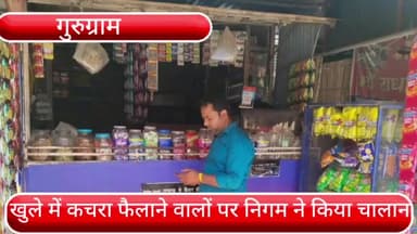 वज़ीराबाद: राजीव चौक से हीरो होंडा चौक तक सर्विस लेन में वेंडर के द्वारा कचरा फैलाने पर नगर निगम ने किया चालान