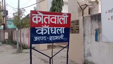 कैराना: कांधला निवासी एक विवाहिता ने ससुर पर लगाया छेड़छाड़ कर मारपीट करने का आरोप, थाने में कि शिकायत