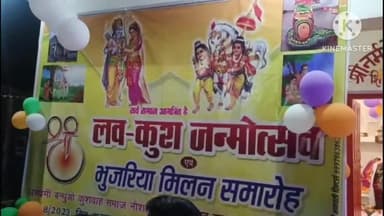 शिकोहाबाद: गांव नौशहरा में भगवान श्री राम के पुत्र लव-कुश का मनाया गया जन्मदिन