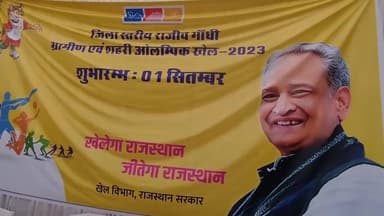 बूंदी: शहर की हायर सेकेंडरी स्कूल में राजीव गांधी ग्रामीण एवं शहरी ओलंपिक खेलों का हुआ शुभारंभ