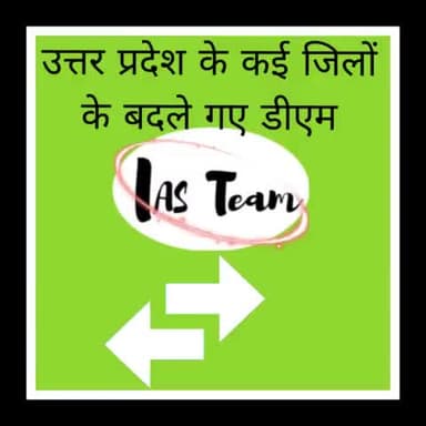 उत्तर प्रदेश में नौ जिलों के डीएम बदले गए जिसमें आलोक सिंह को डीएम कानपुर देहात बनाया गया #kanpurdehat #iastransfer