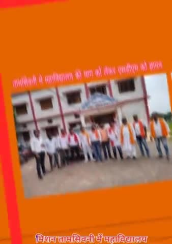 #तामासिवनी_में_महाविद्यालय #तामासिवनी_महाविद्यालय #तामासिवनी_में_कॉलेज #tamasivni_mahavidhyalaya
#तामासिवनी_कॉलेज