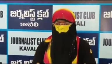 కావలి: ప్రేమ ముసుగులో సర్వం కోల్పోయి న్యాయం కోసం ప్రెస్‌క్లబ్‌లో మీడియాను ఆశ్రయించిన బాధితురాలు